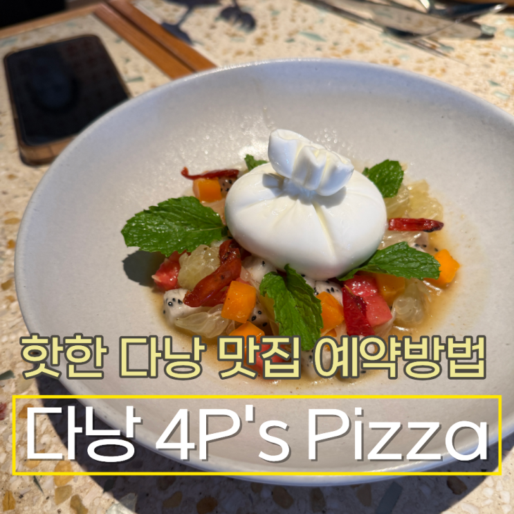 아이랑 다낭 맛집 피자포피스｜인도차이나점 메뉴·예약방법 후기