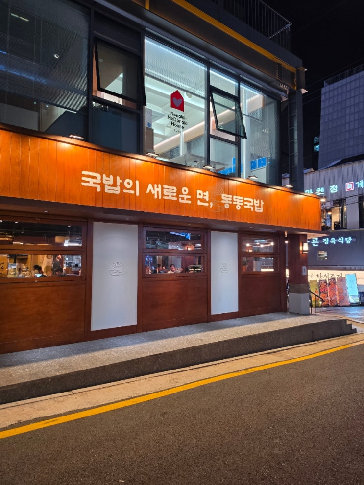 논현역 맛집 새로운 면 요리 동동국밥 우동 돼지국밥 후기 : 네이버 블로그