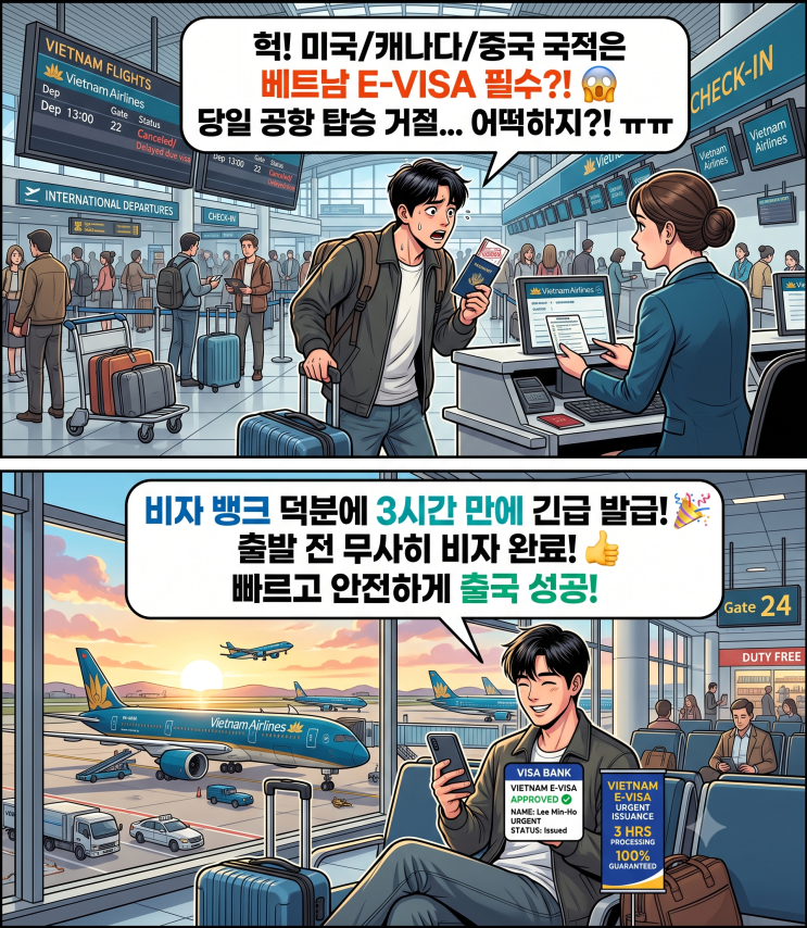 베트남 여행 비자 발급 (90일 체류 포함) 미국인 중국인 캐나다 대표 이미지