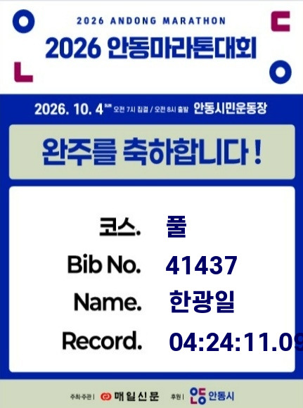 2026  안동마라톤