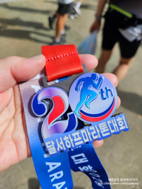 제20회 달서하프마라톤 대회 후기, PB달성