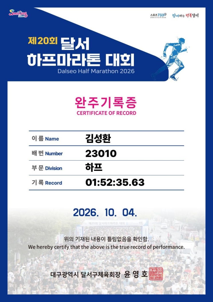 제20회 달서 하프마라톤 대회 HALF 후기