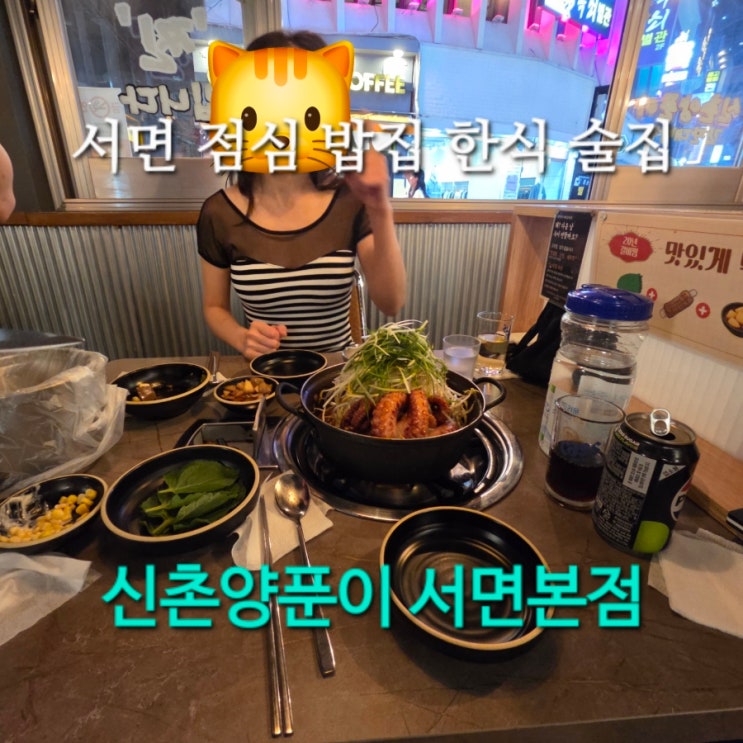 중독성 강한 매운갈비찜 서면 점심밥집 신촌양푼이 서면본점 서면 한식 술집 : 네이버 블로그