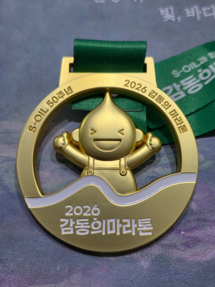 2026 국민마라토너 이봉주와 함께 달리는 하루 "감동의 마라톤"  완주 후기