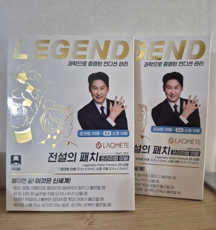 라오메뜨 전설의 패치 내돈내산 후기, 손가락 마디에 붙여본 솔직 후기와 최저가 비교 : 네이버 블로그