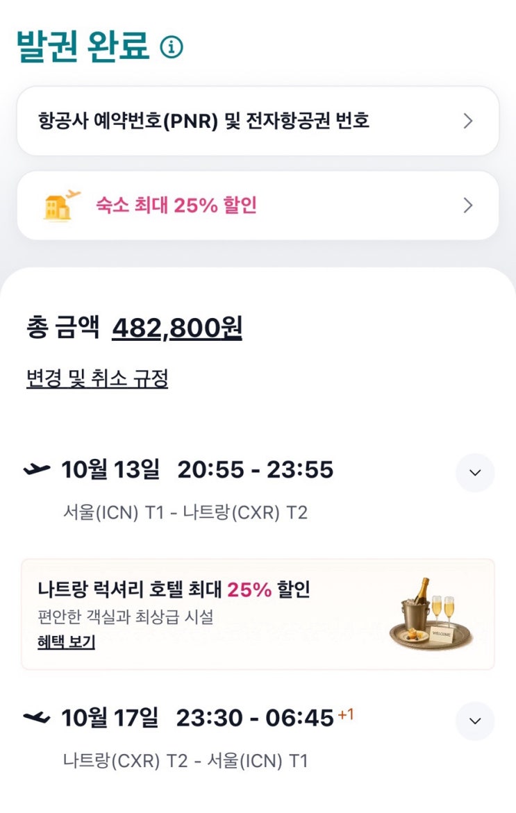 10월 해외여행 나트랑 항공권 특가 땡처리 20만원대 초반 기존표 환불 및 재발권 후기 : 네이버 블로그