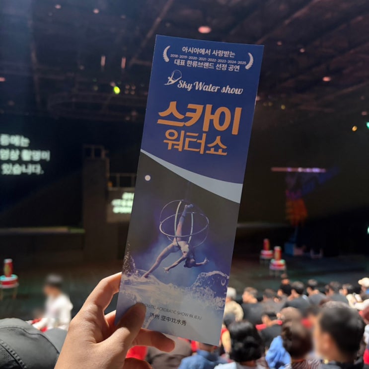 제주 부모님과 함께 보러간 스카이워터쇼 공연시간, 예매, 후기