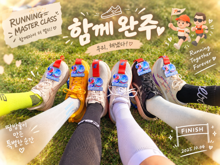 제20회 달서하프마라톤 10km 완주 PB달성 런마클과 함께.
