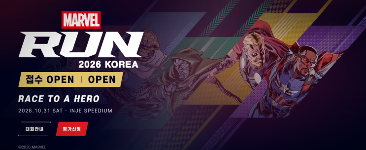 2026 마블런 코리아, 인제스피디움 서킷을 달리는 히어로 레이스