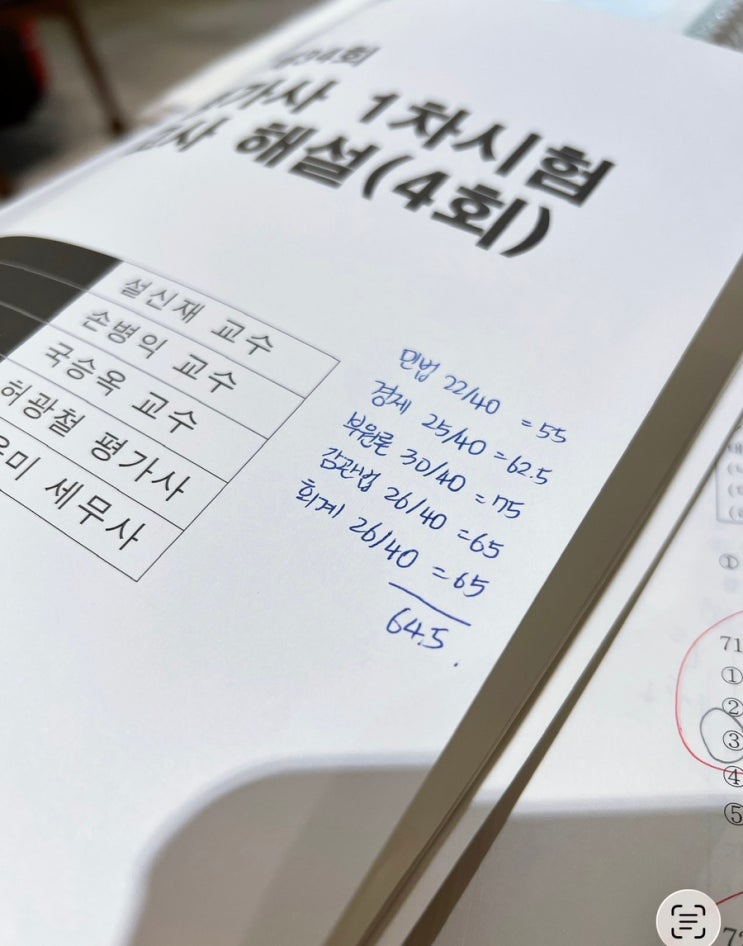 감정평가사 1·2차 병행, 이렇게 하면 위험합니다｜1차 모의고사 70점의 기준 : 네이버 블로그