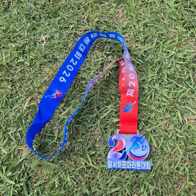 제20회 달서하프마라톤 대회 참가 후기｜주차 코스 솔직후기 5km 건강달리기