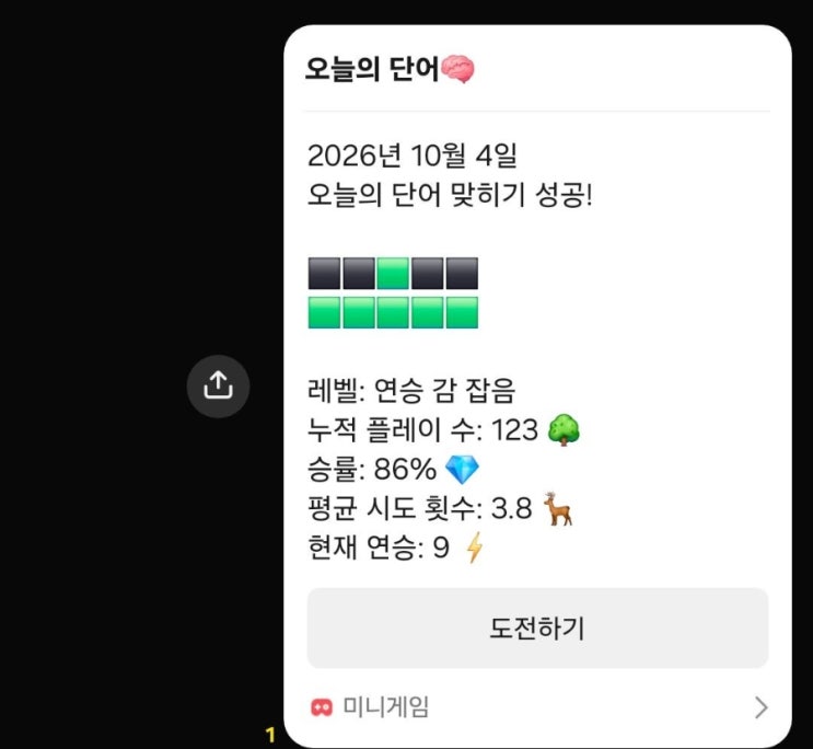 10월4일 카카오톡 미니게임 오늘의단어 정답 드립니다 1004 : 네이버 블로그