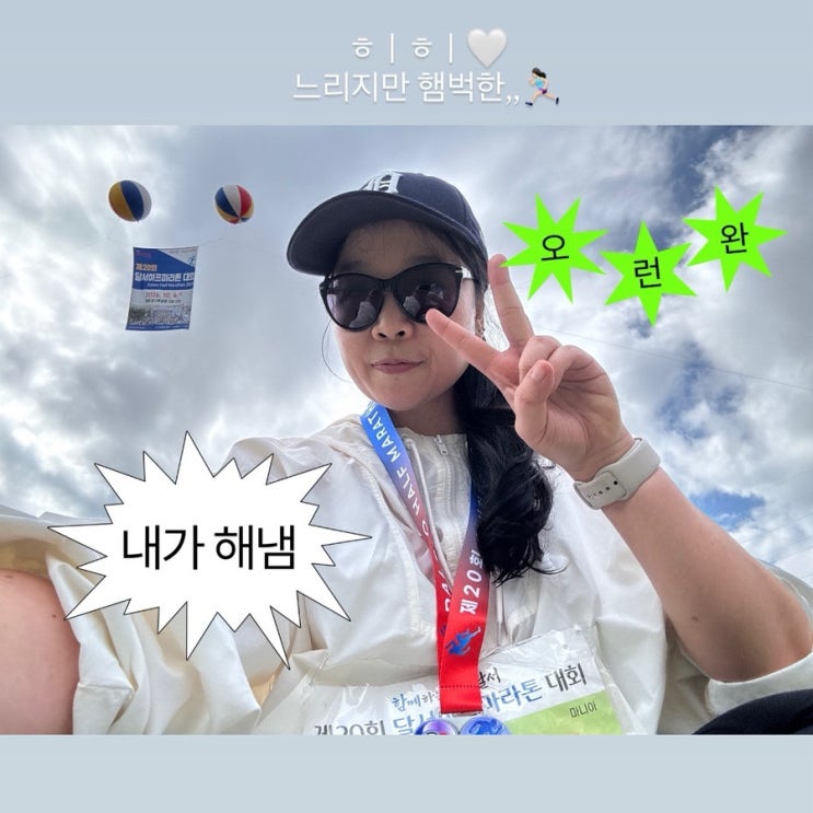 [운 동] #14. 제20회 달서하프마라톤 10K 후기(feat. 날씨)
