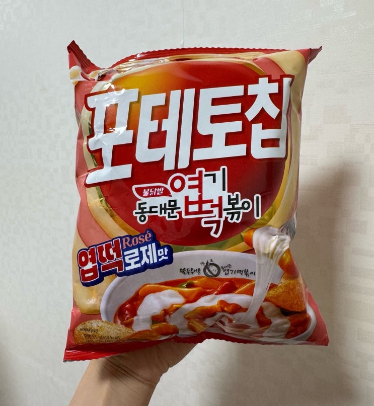 포테토칩 엽떡로제맛 - 맥주안주 과자 추천!👍 : 네이버 블로그