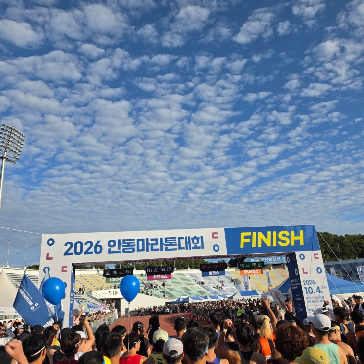 2026년 안동마라톤 대회(풀코스-컷오프)