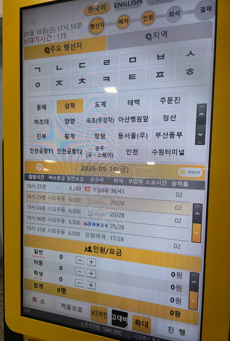 강릉 - 삼척 발권 확인 : 네이버 블로그