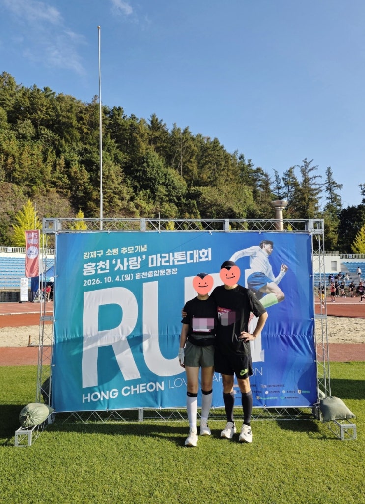 [마라톤] 홍천사랑마라톤 Half 완주(26/10/04)