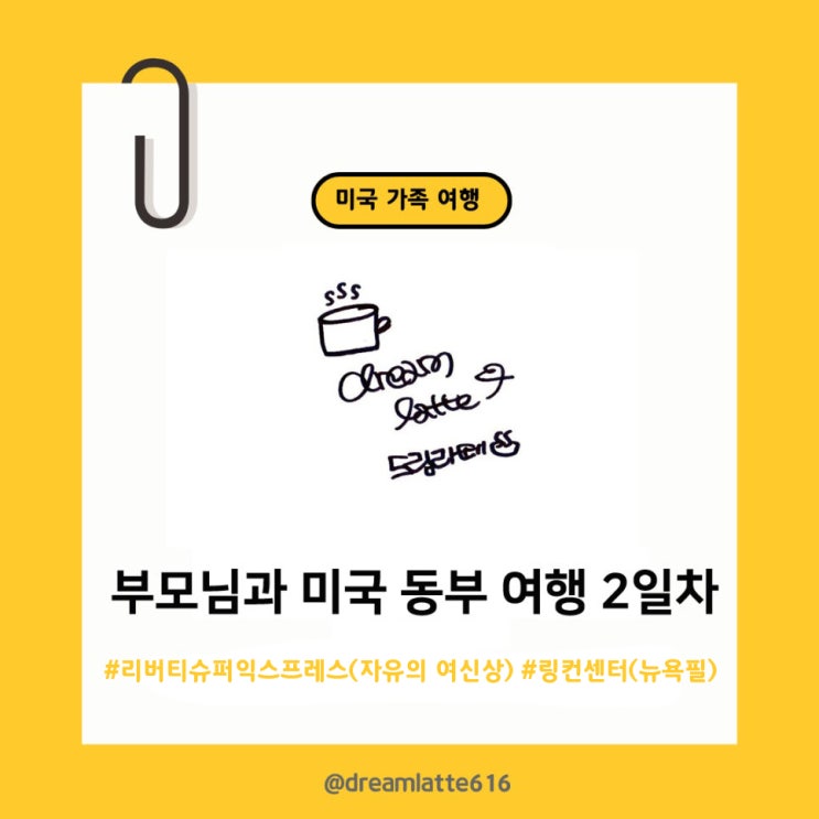 부모님과 미국 동부 여행 2일차: 자유의 여신상, 링컨센터(뉴욕필)