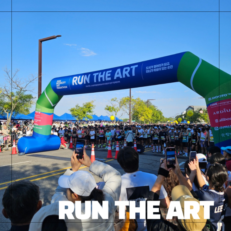 파주북시티마라톤 RUN THE ART 5km 완주 기록 & 풍천뻘장어 뒷풀이♡