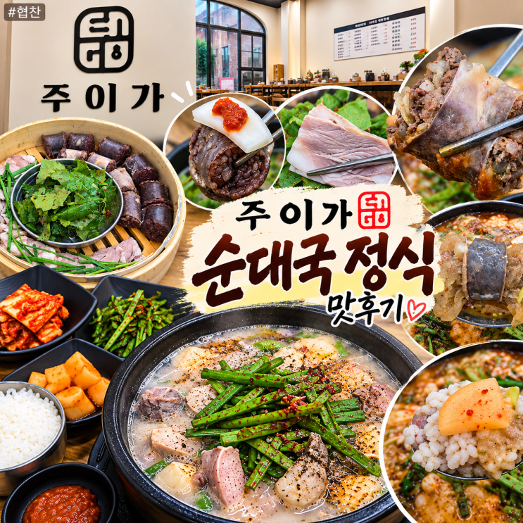 [남양주 다산순대국 맛집] 