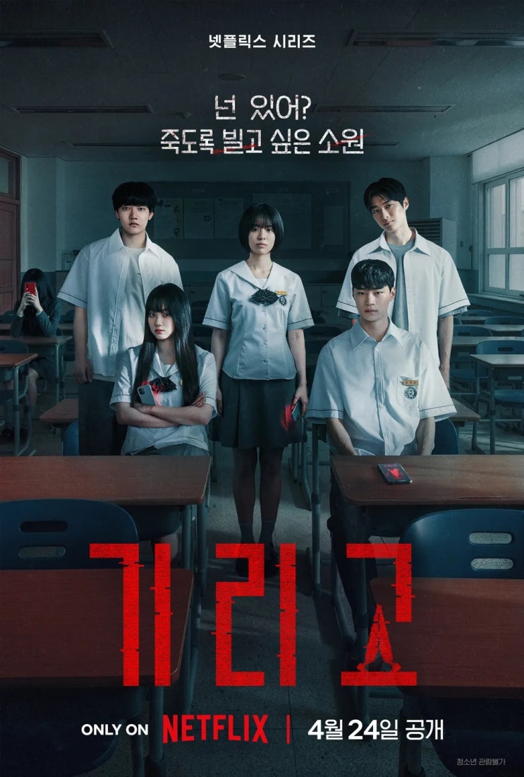 넷플릭스 드라마 기리고 등장인물 줄거리 결말 총정리 : 네이버 블로그