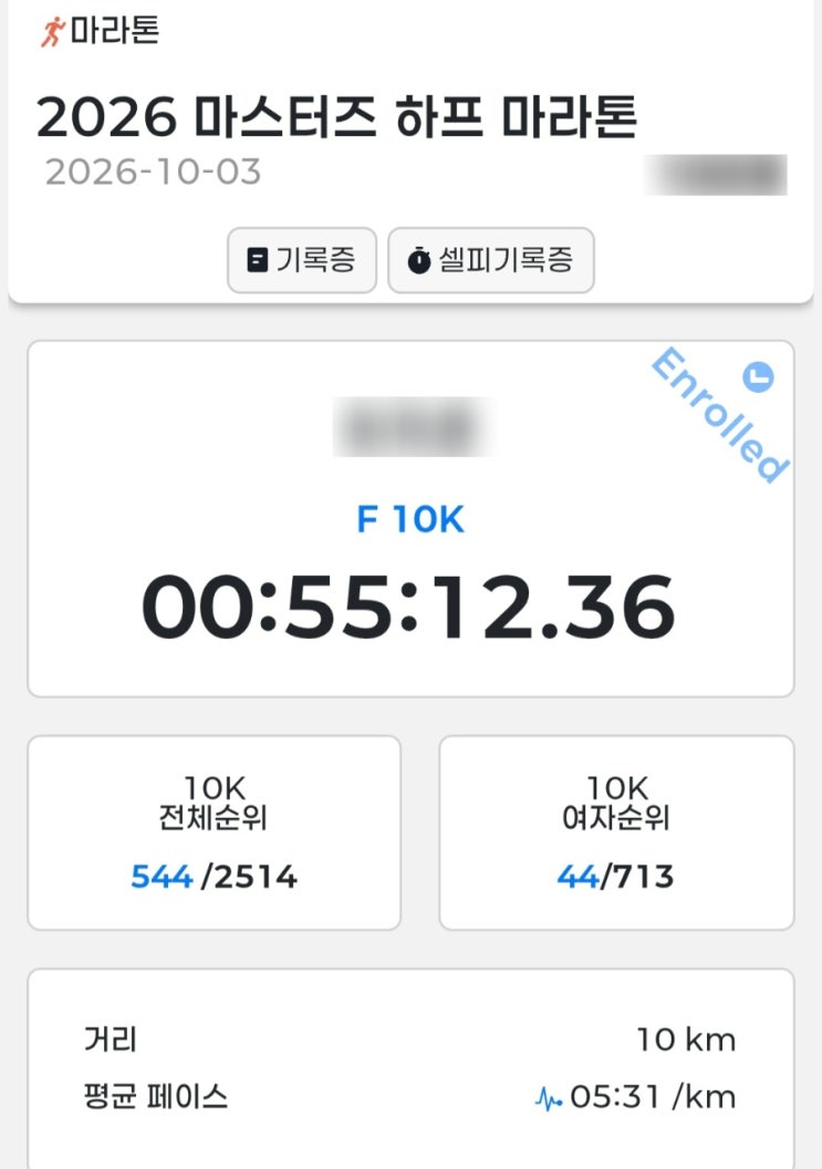 2026 마스터즈 하프 마라톤 여자 10km 55분 완주! 페이스 조절 후기