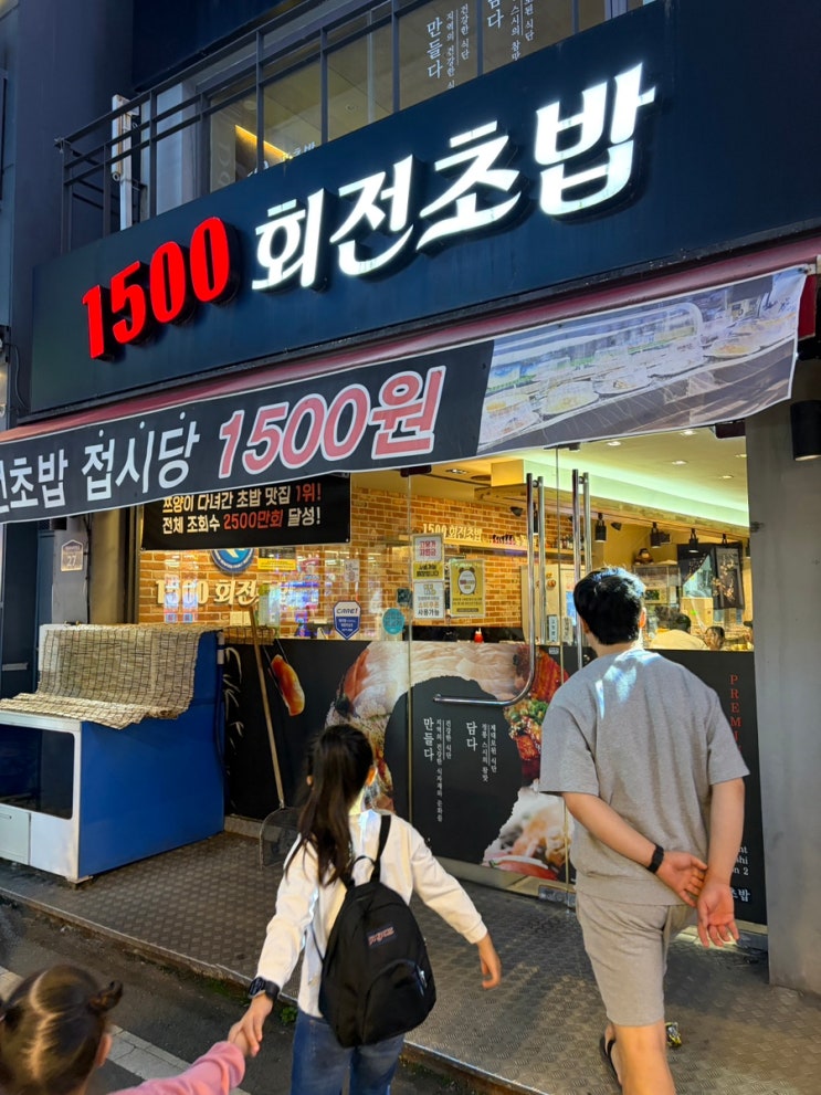 대전 은행동 회전초밥 맛집｜1500회전초밥 은행점 가족 외식 후기 : 네이버 블로그