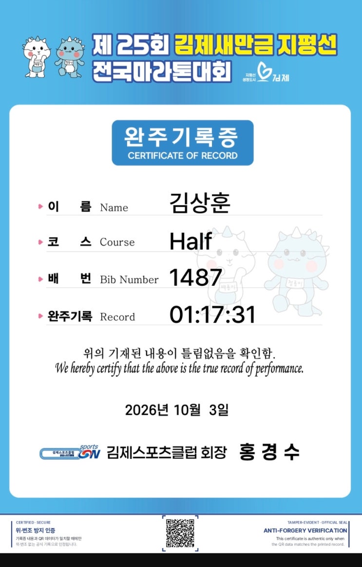 2026 김제 지평선 마라톤