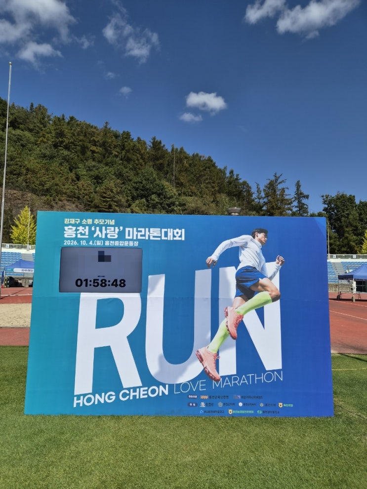 [마라톤] 2026 홍천사랑마라톤 하프 완주 후기