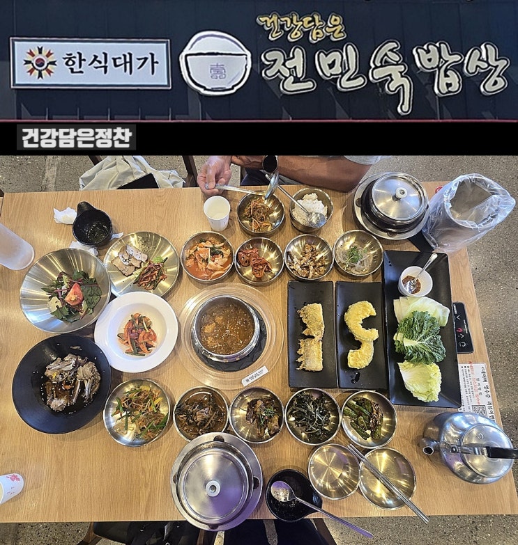 용인 수지 맛집 한식대가 건강담은전민숙밥상 건강담은정찬 후기