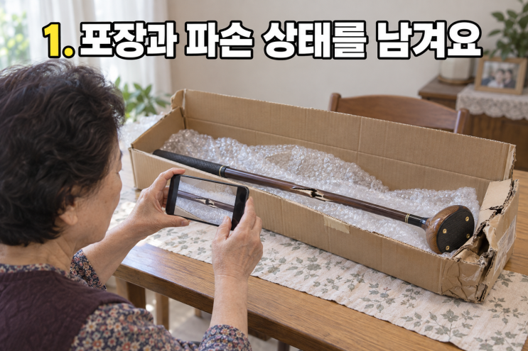 파크골프채 택배 배송 중 파손됐다면? 사진·운송장부터 확인하는 순서 : 네이버 블로그