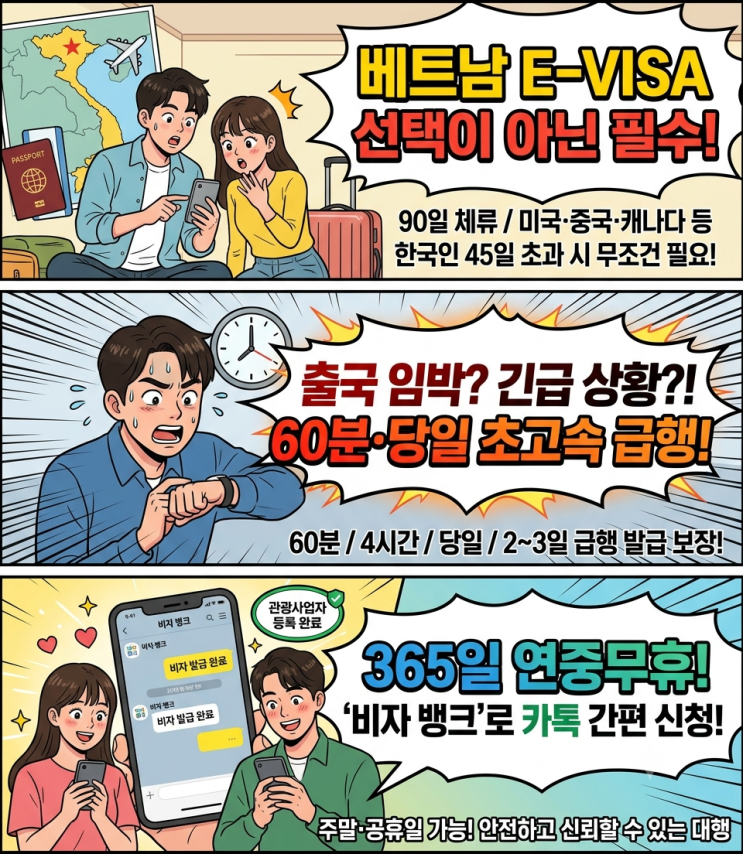 베트남 여행 & 90일 비자 급하게 필요할 때 당일 발급 절차 안내 대표 이미지