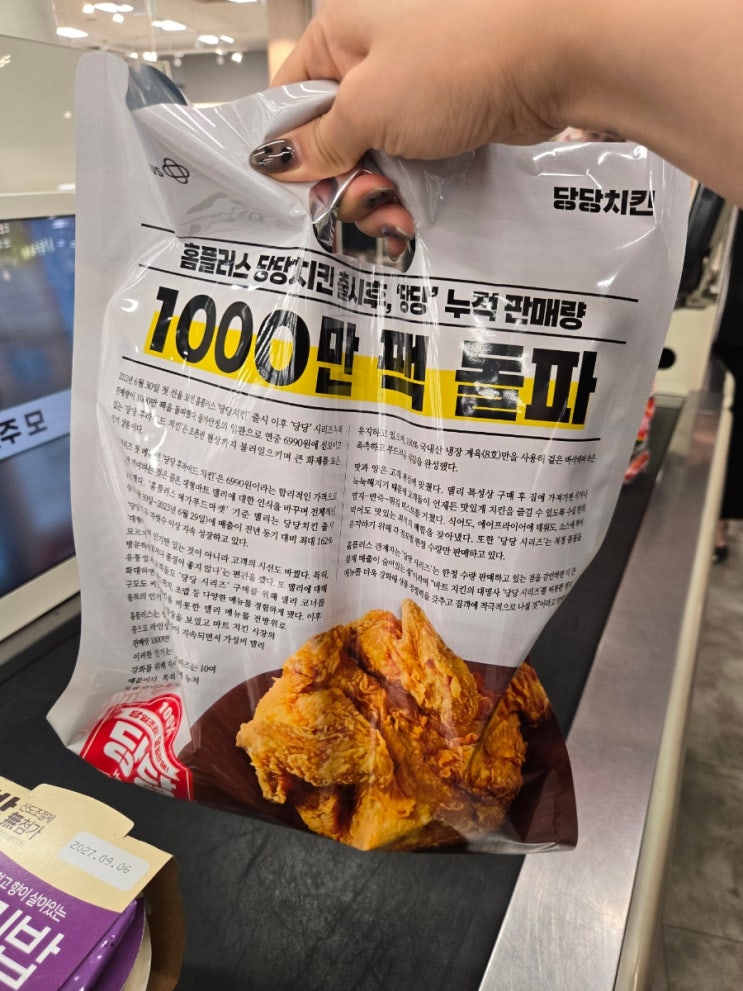 홈플러스 아시아드점 영업 재개장 당당치킨 후기 : 네이버 블로그