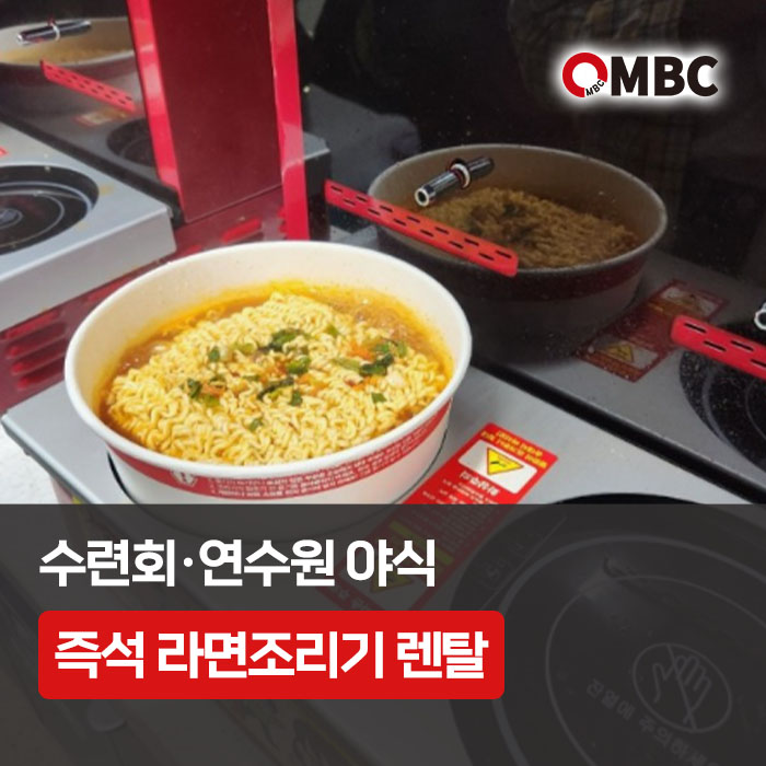 라면조리기 렌탈, 수련회·연수원·현장 숙소 야식 코너는 어떻게 준비할까 : 네이버 블로그