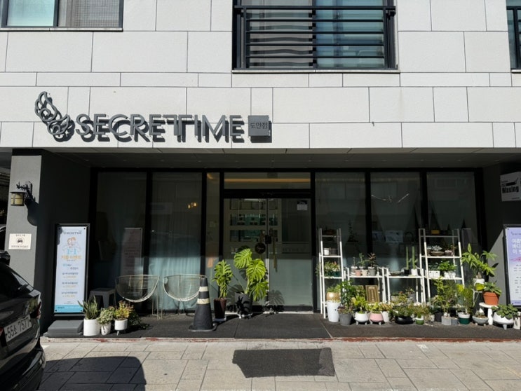 대전도안동왁싱/대전여자왁싱 슈가링 팔왁싱 시크릿타임 도안점 : 네이버 블로그