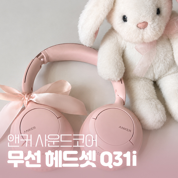 무선 블루투스 헤드셋, 앤커 사운드코어 Q31i 실사용 후기 대표 이미지