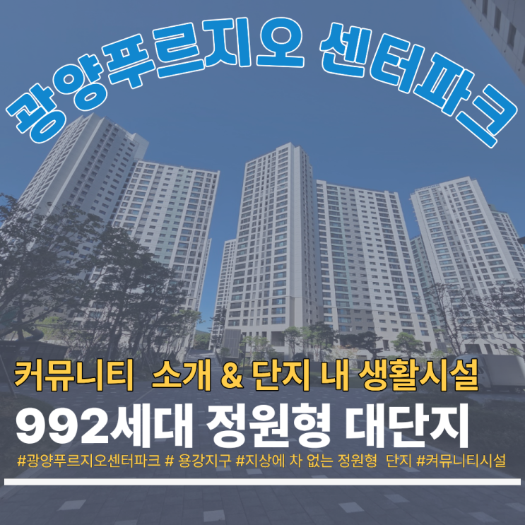 🍀[광양아파트]광양푸르지오 센터파크 단지 구석구석 완벽 둘러보기(커뮤니티, 키즈 특화, 티 하우스) : 네이버 블로그