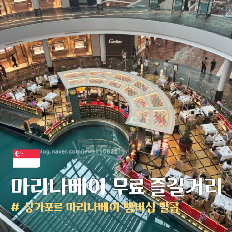 [싱가포르] 마리나베이샌즈 :: 싱가포르 필수 여행코스, 아이랑 무료....