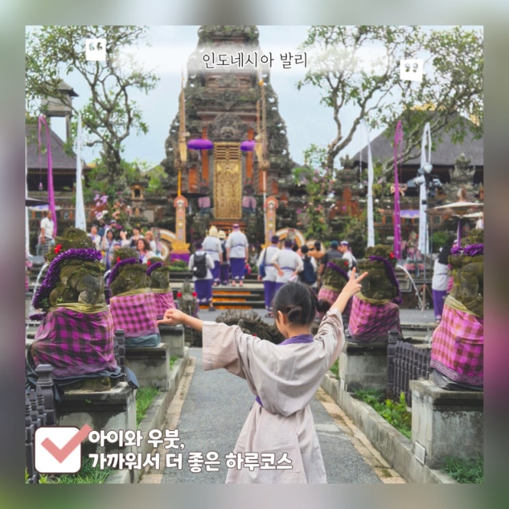 아이와 발리여행 우붓 사라스와띠 사원부터 왕궁 재래시장 하루코....