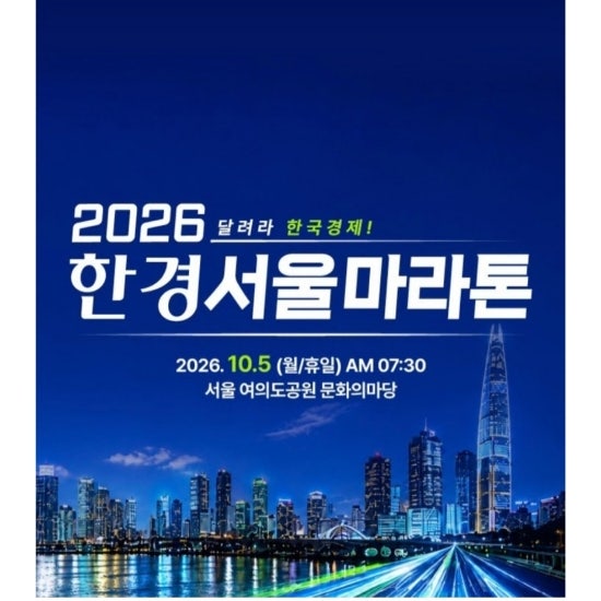 박서진 한경서울마라톤 완주