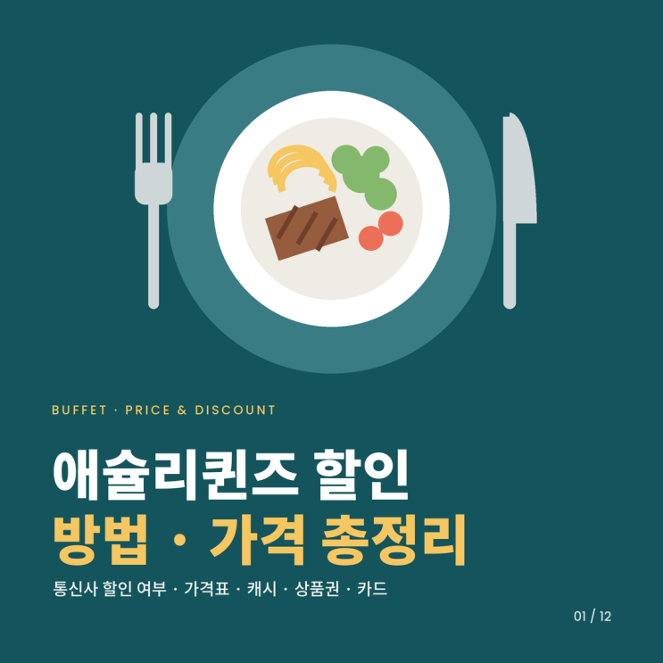 애슐리퀸즈 10월 할인 방법 및 가격안내 총정리 : 네이버 블로그