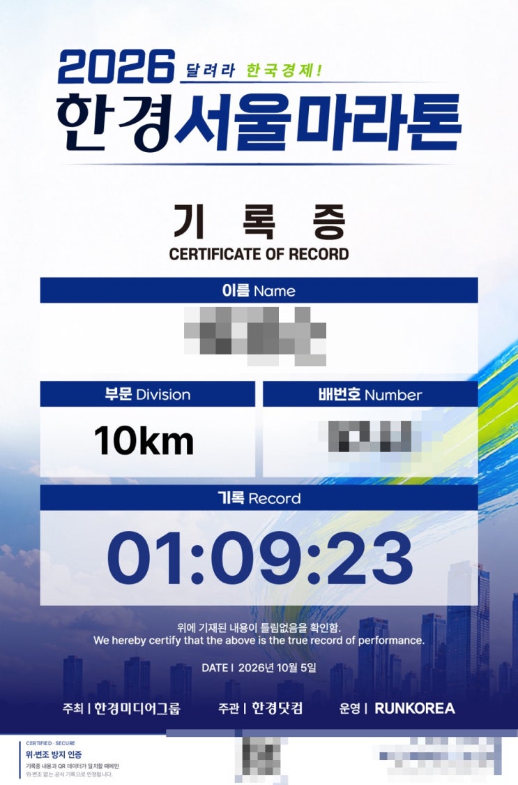 2026 한경서울마라톤 10km 마라톤 후기