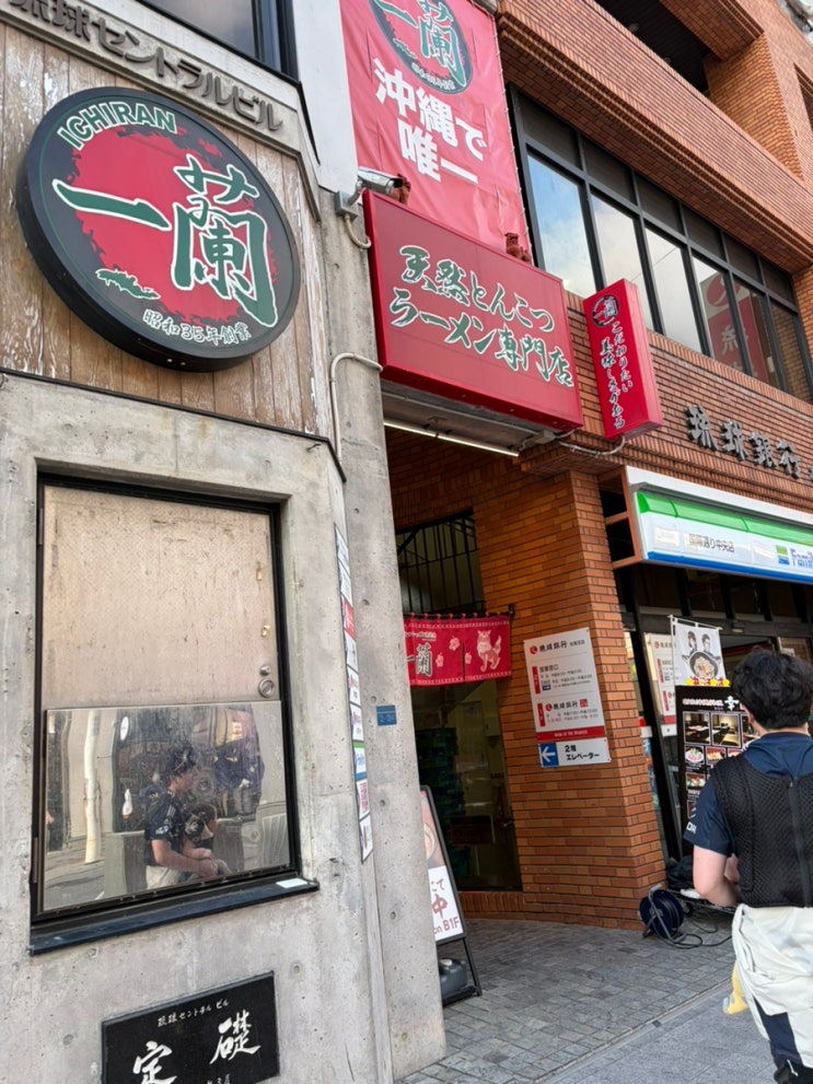 오키나와 국제거리 라멘맛집ㅣ이치란라멘ㅣ나하국제도오리점
