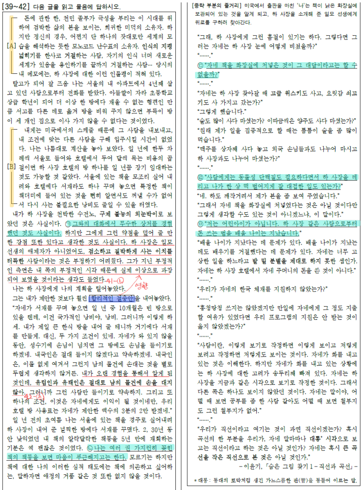 26시행 고2 9월 학력평가 해설 - 39~42번 숨은 그림 찾기 1 - 직선과 곡선(이윤기) : 네이버 블로그