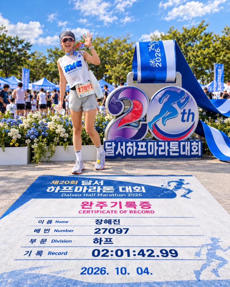 2026 달서하프마라톤 후기｜2시간 1분 42초 PB🔥