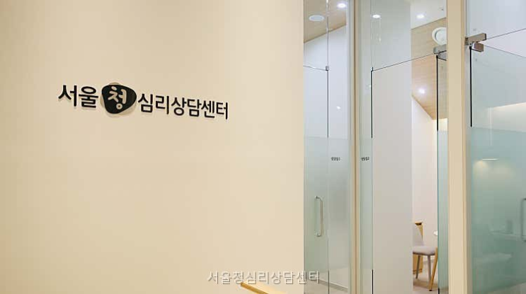 서울청심리상담센터 상담과 진료를 함께 살펴본 직접 방문 후기 : 네이버 블로그