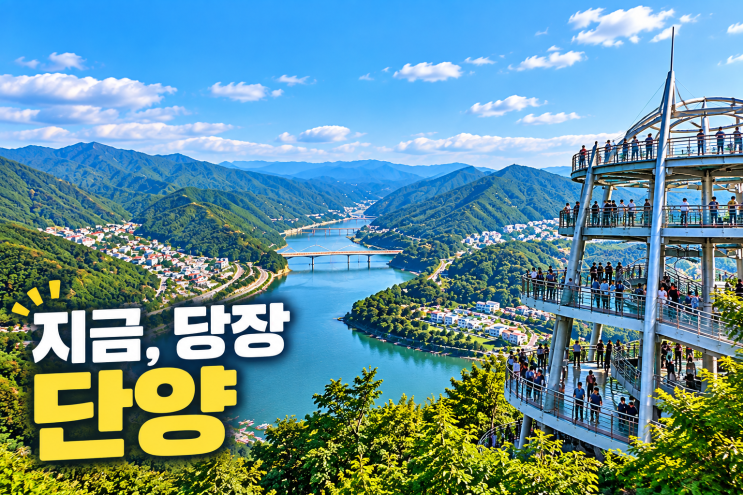 [국내여행]단양 가면 여기부터 가보세요, 만천하스카이워크 주차 입....