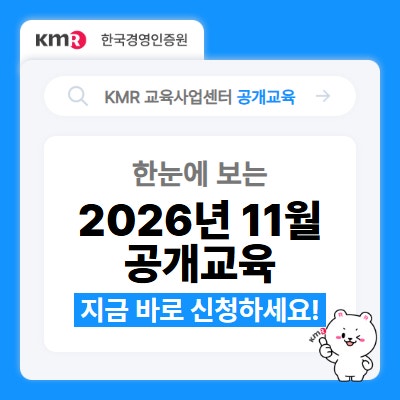 [교육일정] 한눈에 보는 KMR 11월 공개교육 일정(ISO/AX/계층/자동차/안전보건/ESG/온실가스 의료기기 등) : 네이버 블로그