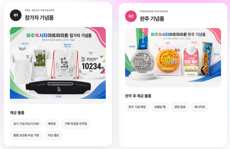 2026 파주북시티아트마라톤 10Km 완주!