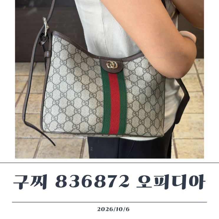 데일리 명품가방 추천, 구찌 836872 오피디아 스몰 숄더백 크로스백 : 네이버 블로그